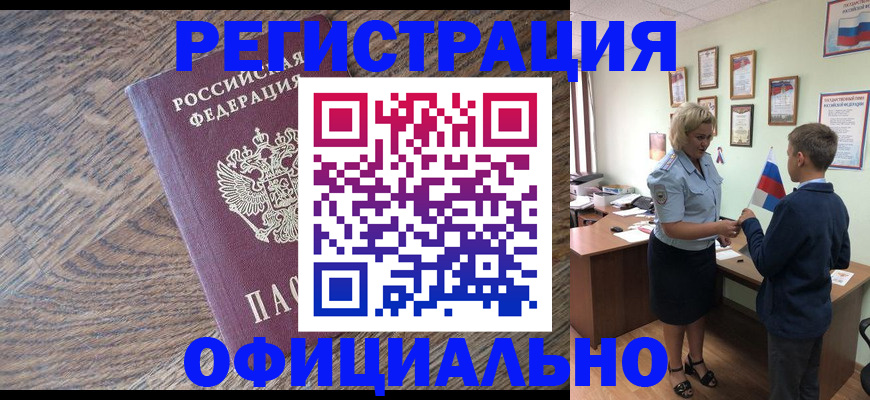 регистрация в Стерлитамаке