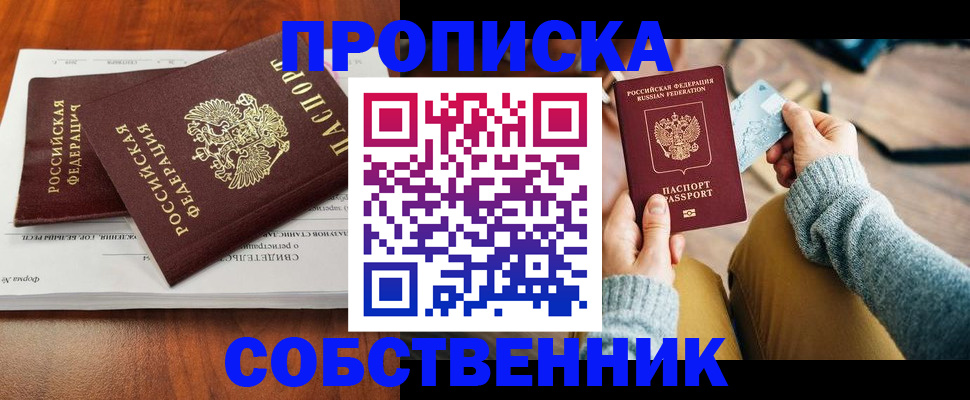 временная регистрация недорого в Стерлитамаке